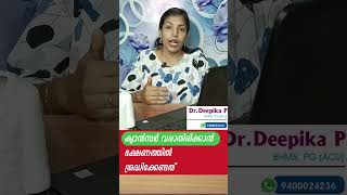 ക്യാൻസർ വരാതിരിക്കാൻ cancerawarness cancer healthtipsmalayalam [upl. by Yatzeck]