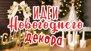 5 DIY идей НОВОГОДНЕГО ДЕКОРА Украшения для дома к Новому году своими руками Подсвечники и венок [upl. by Rezal]