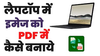 Pdf File kaise banaye Mobile me 2024  How to Create a pdf in mobile Free How to Make pdf of photos [upl. by Dimitri]