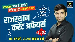 Rajasthan Current Affairs 2024 1082  Current Affairs Today  Narendra Sir  Utkarsh Classes [upl. by Mayberry]