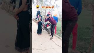 Happy New Year 2024 😡😂🤣 Upboyraj Comedy YouTube trending viral comedy shorts [upl. by Polly]