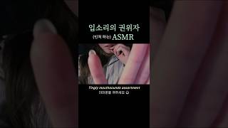 팅글 폭발 따끔따끔 ASMR asmr [upl. by Drawyah312]