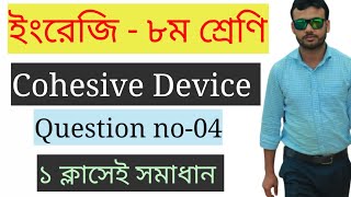 Cohesive Device এর ব্যবহার  Cohesive Device for class 8  How to use Cohesive Device in English [upl. by Burris349]