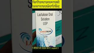 loozmor solution uses in hindi पेट में कब्ज और गैस होने पर [upl. by Kenaz22]