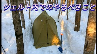 雪山ツェルト泊は難しくない！？ルーチン化して淡々と生きる [upl. by Enelcaj]