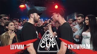 140 BPM CUP ШУММ X KNOWNAIM III этап [upl. by Cott]