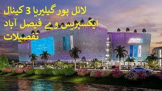 Lyallpur Galleria 3  Canal Expressway Faisalabad  Project Location amp Details lyallpurgalleria3 [upl. by Steep]