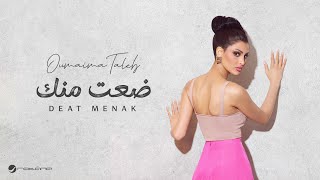 Oumaima Taleb  Deat Menk  Lyrics Video 2024  أميمة طالب  ضعت منك [upl. by Eamanna]