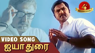 Ayyathorai  அய்யா துரை  Sarath Kumar Napoleon and Nayanthara  Evergreen Tamil Hit Song  Ayya [upl. by Ekralc495]