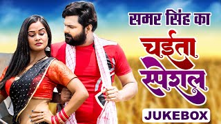 समर सिंह का Chaita Special  Samar Singh  Video Jukebox  Bhojpuri Chaita Song 2023 [upl. by Salomi802]