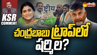 KSR Comment On Sharmila Impact In AP Elections 2024  SakshiTV [upl. by Llenehc184]