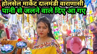 Dipawali Wholesale Market Varanasi  dalmandi wholesale market  dalmandi market banaras [upl. by Jariv]