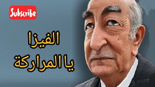 الفيزا على المغاربة أسباب قرار الجزائر [upl. by Anar913]