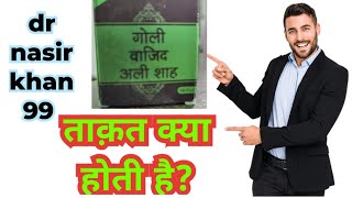 सबसे ख़ास गोली आपको बना देगी। unani medicine benefits।basic medical knowledge। [upl. by Atil]