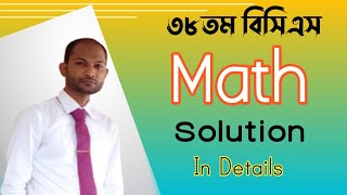 38th BCS Math Preliminary Questions Solution  ৩৮তম বিসিএস গণিত প্রশ্নের বিস্তারিত সমাধান [upl. by Heinrike]