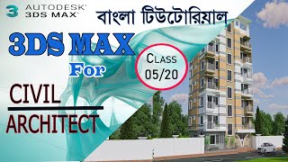 3DS Max Exterior Complete Tutorial Courses  Class 05  Class20  Architecture planet2023 [upl. by Absalom759]