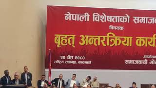 नेपाली बिशेस्ताको समाजवादको ब्याख्या गर्दै एकराज भण्डारी [upl. by Epolenep]