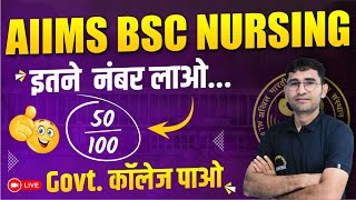 AIIMS BSc Nursing Application Form 2024  BASIC amp FINAL Registration  AIIMS Paramedical Form Start [upl. by Oiludbo680]