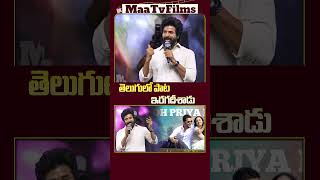 Sivakarthikeyan’s Soulful Telugu Song Performance at Amaran Success Meet 🎶  maatvfilms [upl. by Natale]