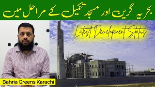 Bahria Green Or Masjid Takmeel ke Marahil mein  Bahria Greens Latest Development Status [upl. by Nauwaj20]