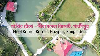 Neel Komol Resort Gazipur Bangladesh [upl. by Vivyanne211]