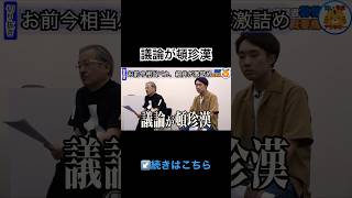 議論のテーブルにも乗ってない【青い令和の虎CHANNEL切り抜き】 [upl. by Pacian532]