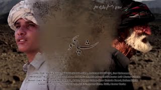 its a new Balochi filmsong the purpose of the movie is to show the remote life of Baloch people [upl. by Milburn]