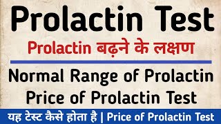 ProlactinPRL ProcedureHow to test Prolactin [upl. by Yht]