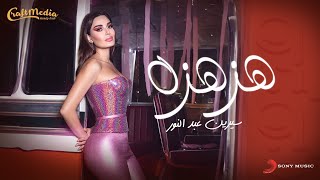 سيرين عبدالنور  هزهزه  Cyrine Abdelnour  Hazhaza Official Music Video 2023 [upl. by Rawdin771]