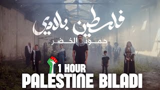 1 Hour Humood Alkhudher  Falasteen Biladi  حمود الخضر  فلسطين بلادي [upl. by Yecnay]