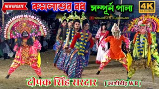 Dipak Singh Sardar Chhau Dance Full Pala दिपक सिंह सरदार छौ नाच  Purulia Chhau Nritya  Cho Nach [upl. by Arun]