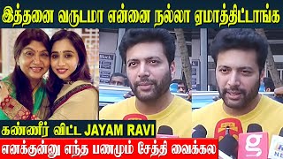 Jayam Ravi Tears About Money Cheating Divorce  Wife Aarti Family  Kenishaa Francis Reveals Truth [upl. by Crawford590]