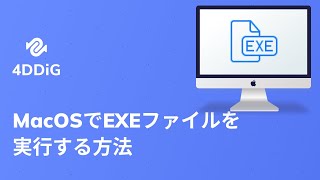 macOSでEXEファイルを実行する方法と消えたEXEファイルを復元する方法 [upl. by Harbot30]