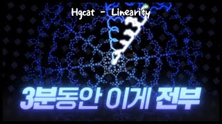 얼불춤 커스텀 Hgcat  Linearity 제작자 Hgcat [upl. by Derfnam779]