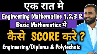 एक रात मे ENGINEERING MATHEMATICS 123 AND BASIC MATHEMATICS मे कैसे SCORE करे  PRADEEP GIRI SIR [upl. by Tidwell]