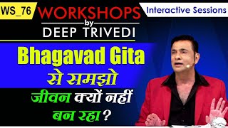 Bhagavad Gita से समझो जीवन क्यों नहीं बन रहा  Workshops by Deep Trivedi WS76 हिंदी में [upl. by Flosser]