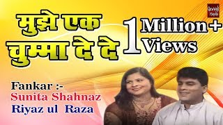 Full Qawwali Muqabla Video Song 2016  Mujhe Ek Chumma De De  Riyajul RjaSunita Shahnaz [upl. by Lowell500]