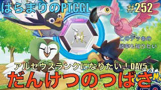 【ポケカ対戦】だんけつのつばさ United Wings【はらまりのPTCGL252】 [upl. by Soalokin]