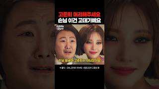 SNL 일반인이 고준희 머리하면 망하는 이유 [upl. by Nona]