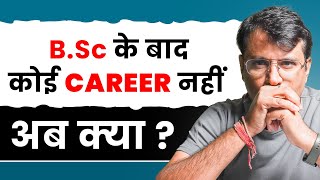 BSc के बाद कोई Scope नहीं   अब क्या All students must watch [upl. by Drarehs]