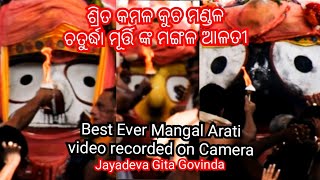 Mangal Arati of shri Jagannath  Gita Govinda Song Temple song of Lord Jagannath temple [upl. by Suilienroc276]