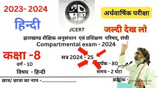 Class 8 Hindi half yearly exam 2024 Jac board 2024 class 8 half yearly exam questions set  1 [upl. by Halihs]