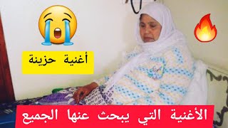 أغنيةحزينة أغنية لن يشعر بها الى من فقد أمه Lwalida Mustapha Nhili Live Ya Lmima [upl. by Fleece]