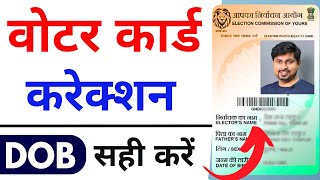 voter id card correction online  voter id card me date of birth kaise change kare  dob change [upl. by Cann722]