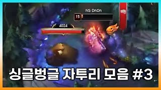 싱글벙글 대충 자투리 모음 3 [upl. by Lorrayne]