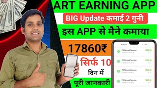 Art app Unlimited earning tricks  Art earning app se paise kaise kamaye  Art app withdrawal proof [upl. by Rolando]