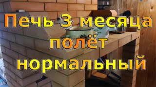 Печь шведка на даче спустя 3 месяца летней эксплуатации [upl. by Yeslah]