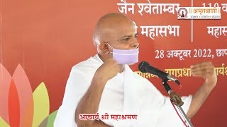 Year 2025 Chaturmas Ghoshna By Acharya Mahashramanji [upl. by Yralam214]