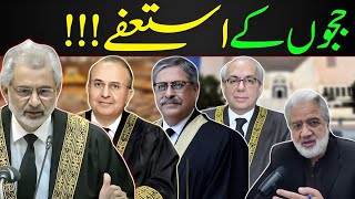 Tera Judge Mera Judge Judges’ resignation [upl. by Asemaj]