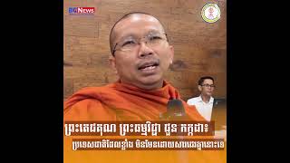 ប្រទេសជាតិដែលខ្លាំង មិនមែនដោយសារជេរគ្នានោះទេ [upl. by Llertnov]